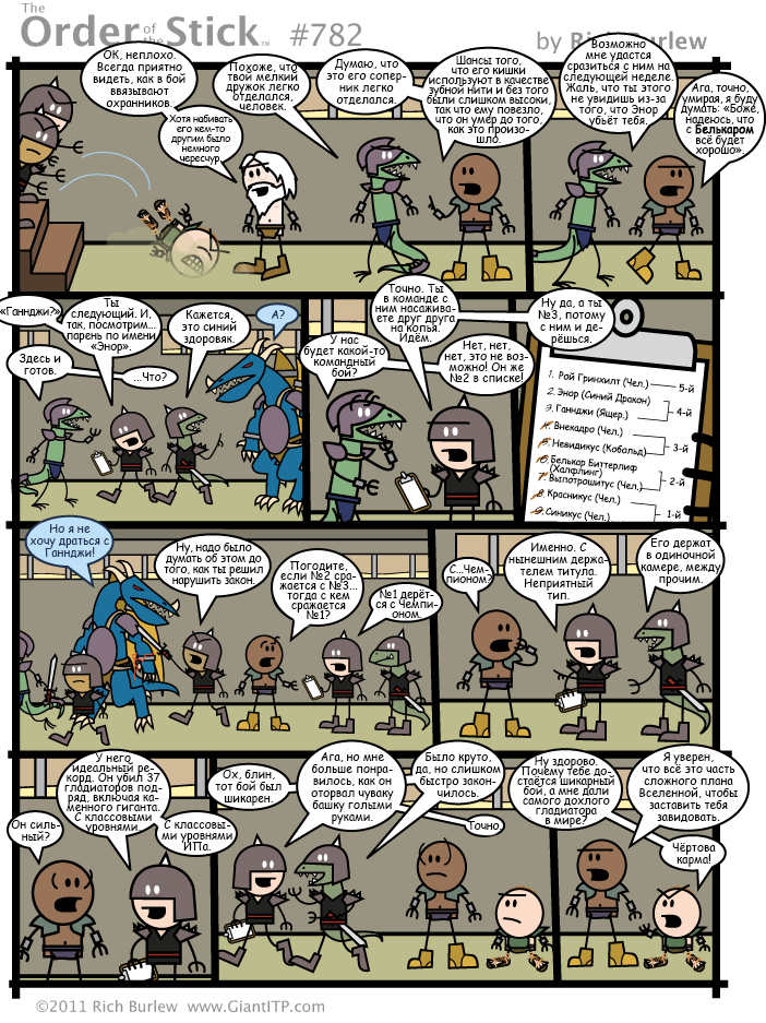 Order of the Stick #288 - My, Order of the stick, Comics, Dungeons & dragons, Translation, Longpost