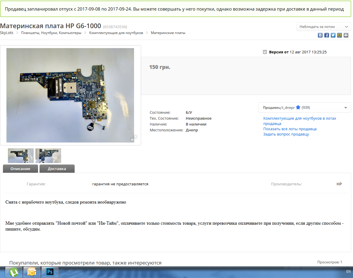 Why is it not enough to change a burnt transistor? Fun shopping. - My, Repair of equipment, Cherkasy, Hp g6, , , Longpost