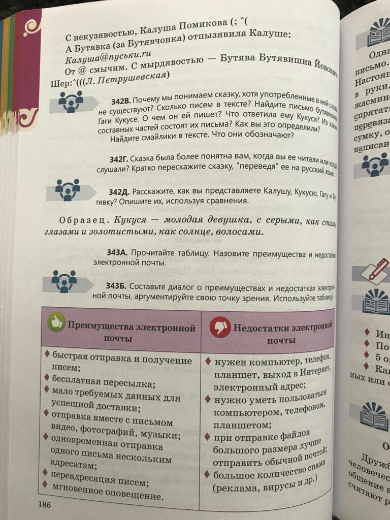 Русский язык 7 класс учебник читать