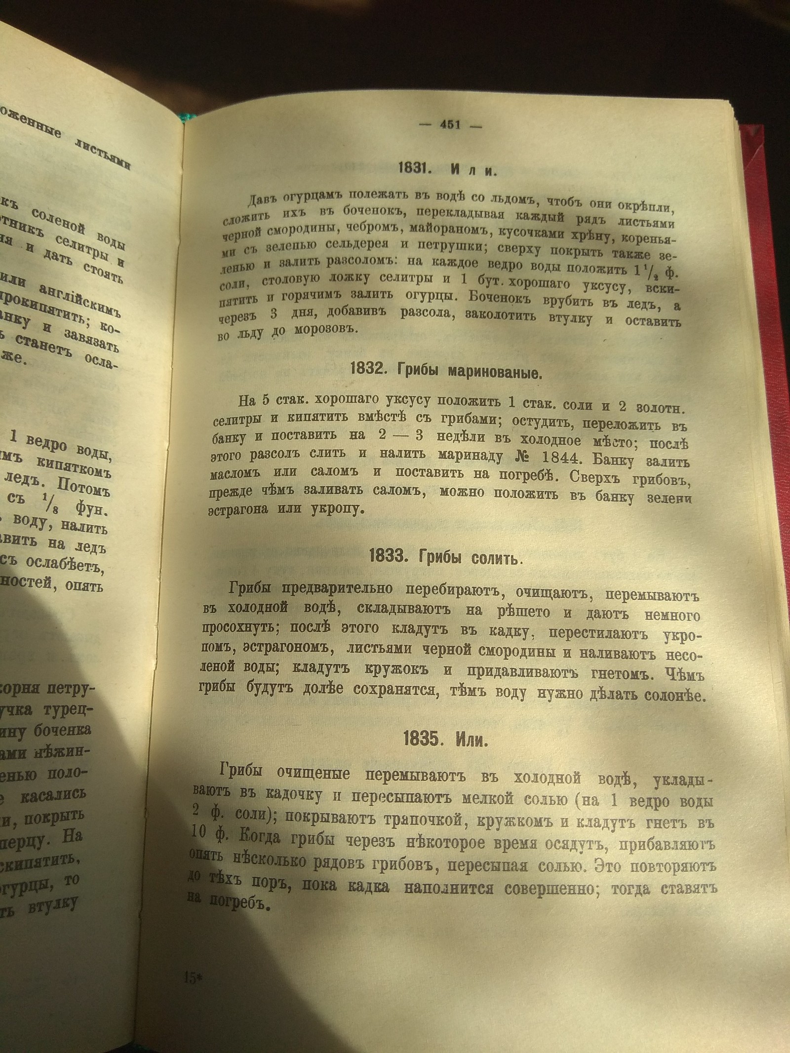 Рецепты 1892г. | Пикабу