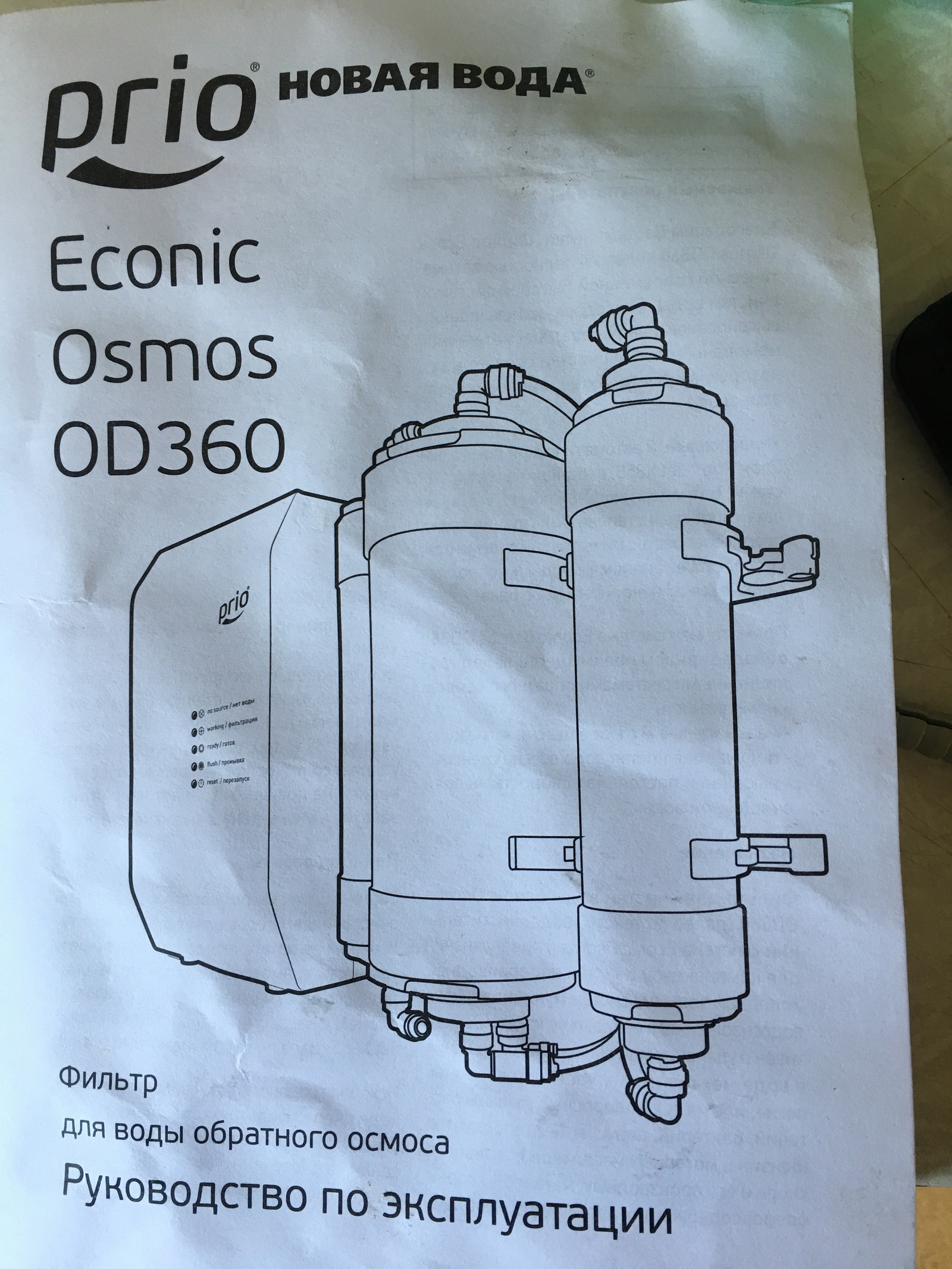 Dedicated to all happy owners of direct-flow osmosis... - My, Repair of equipment, Osmosis, Water filter, Longpost