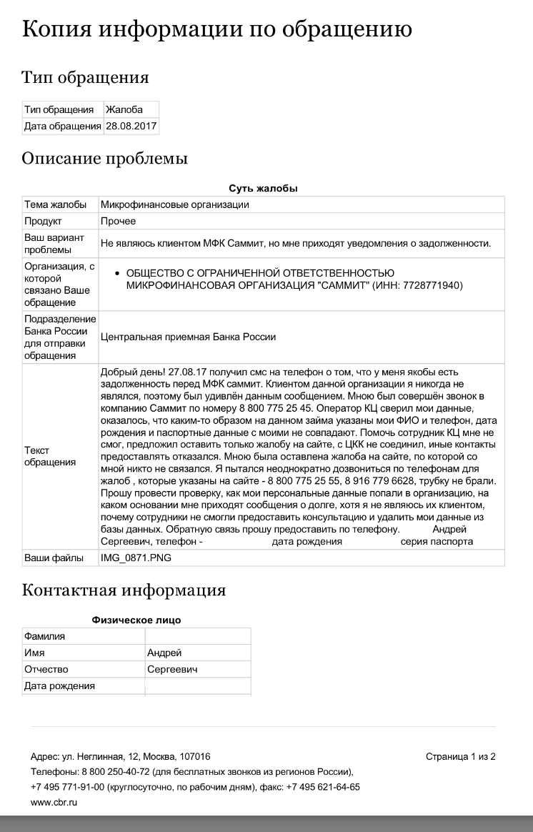 Как неожиданно должником был - Моё, Микрозаймы, Моё, Лохотрон, Длиннопост, Микрофинансовые организации