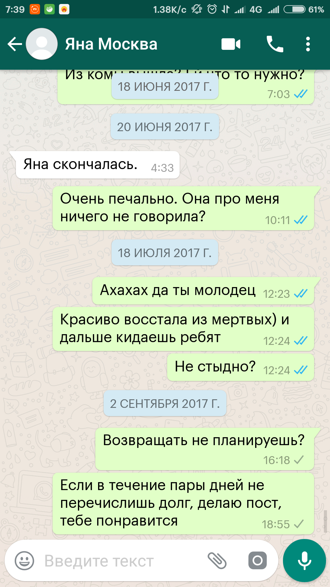 How I loaned money ... Or don't be fooled by uncles for girlish tears. Yana Sergeevna Budanova - My, Duty, Deception, Ritavernikamer, Ritavernidengi, Goof, Longpost, Life is pain