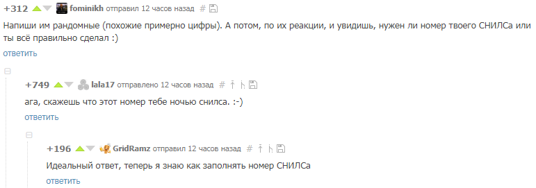 Как заполнить номер СНИЛСа - Скриншот, Снилс, Комментарии на Пикабу, Каламбур