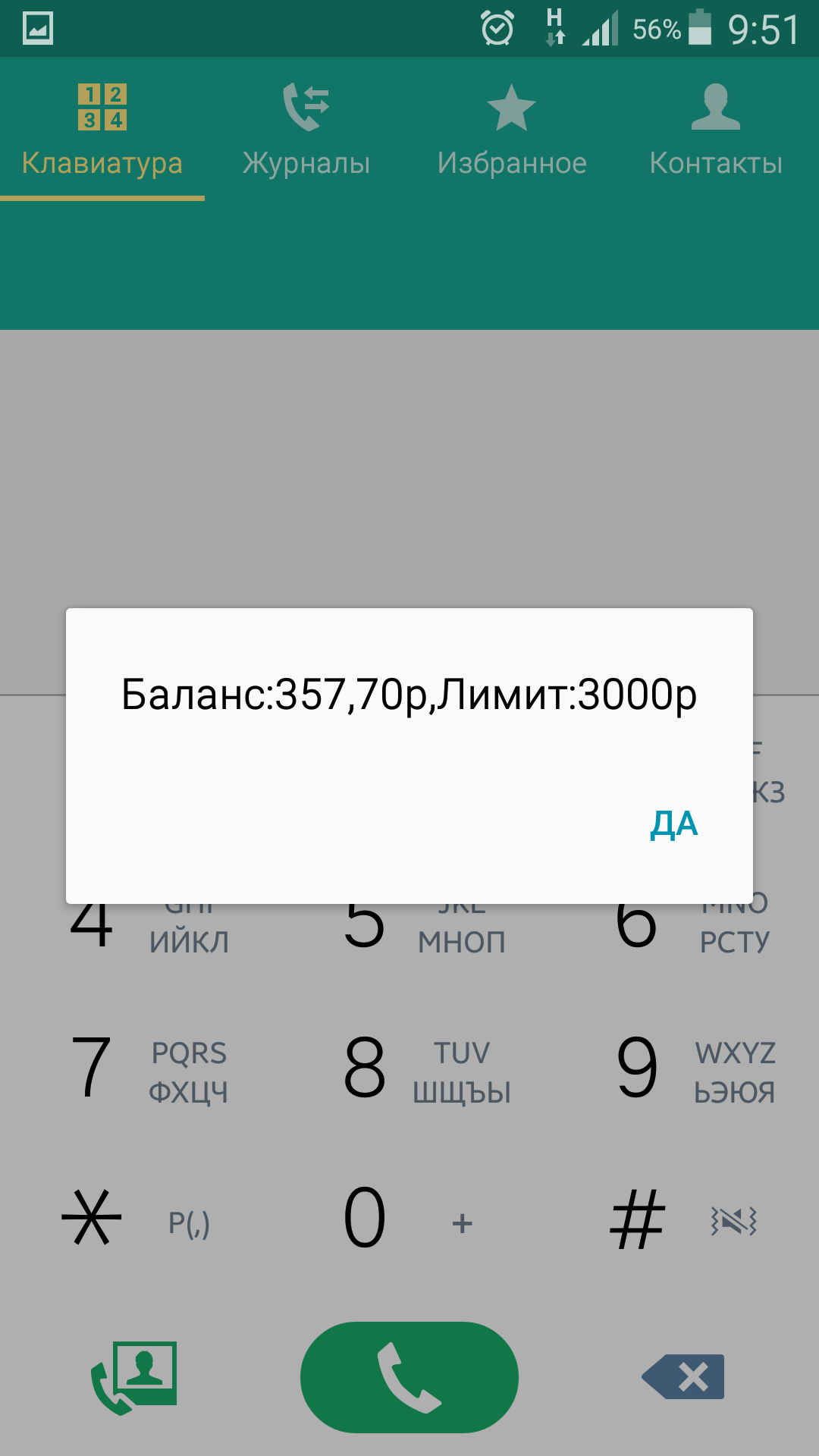 Mts crooks and thieves. - My, MTS, Thief, Crooks, Cellular operators, Longpost