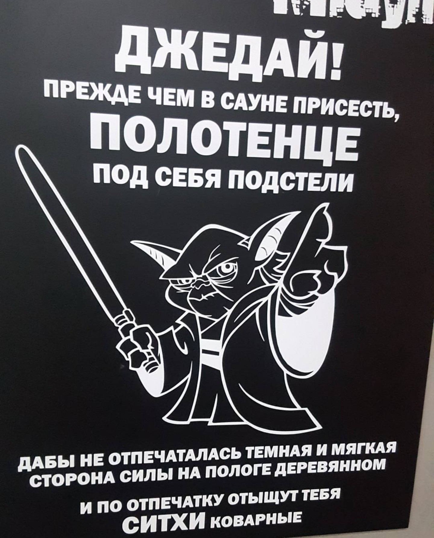 Warning - The dark side of power, Sauna, Krasnoyarsk