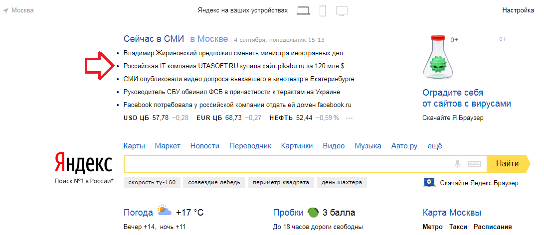 Пикабу купили за 120 млн.долларов [фейк] - Моё, Вопрос, Пикабу, Яндекс Новости, Фейк