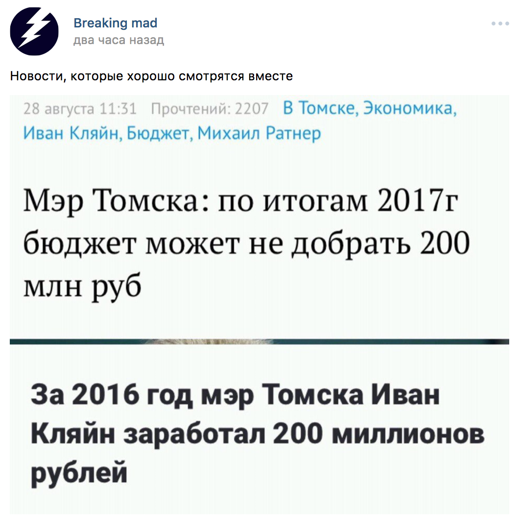 Совпадение? - Breaking mad, Breaking News, Томск