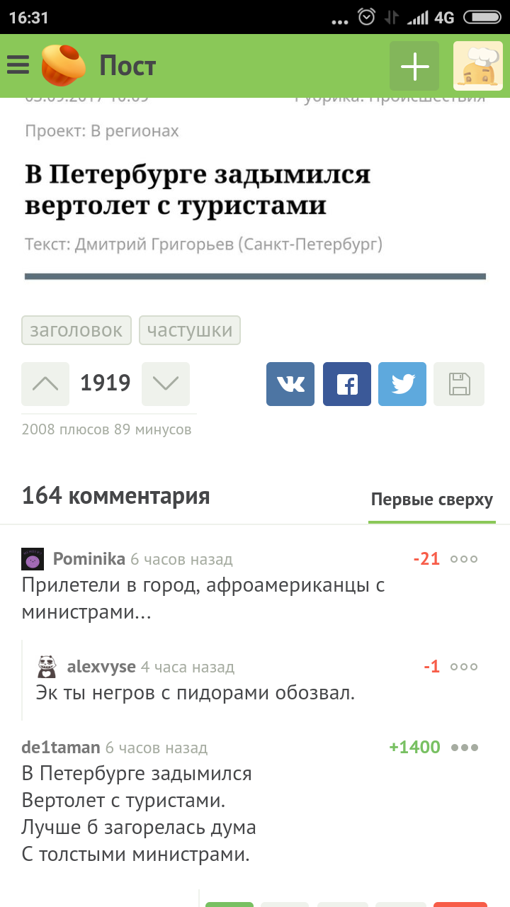 Зашел в комментарии, и не прогадал - Скриншот, Частушки, Комментарии на Пикабу, Вертолет, Народное творчество, Длиннопост