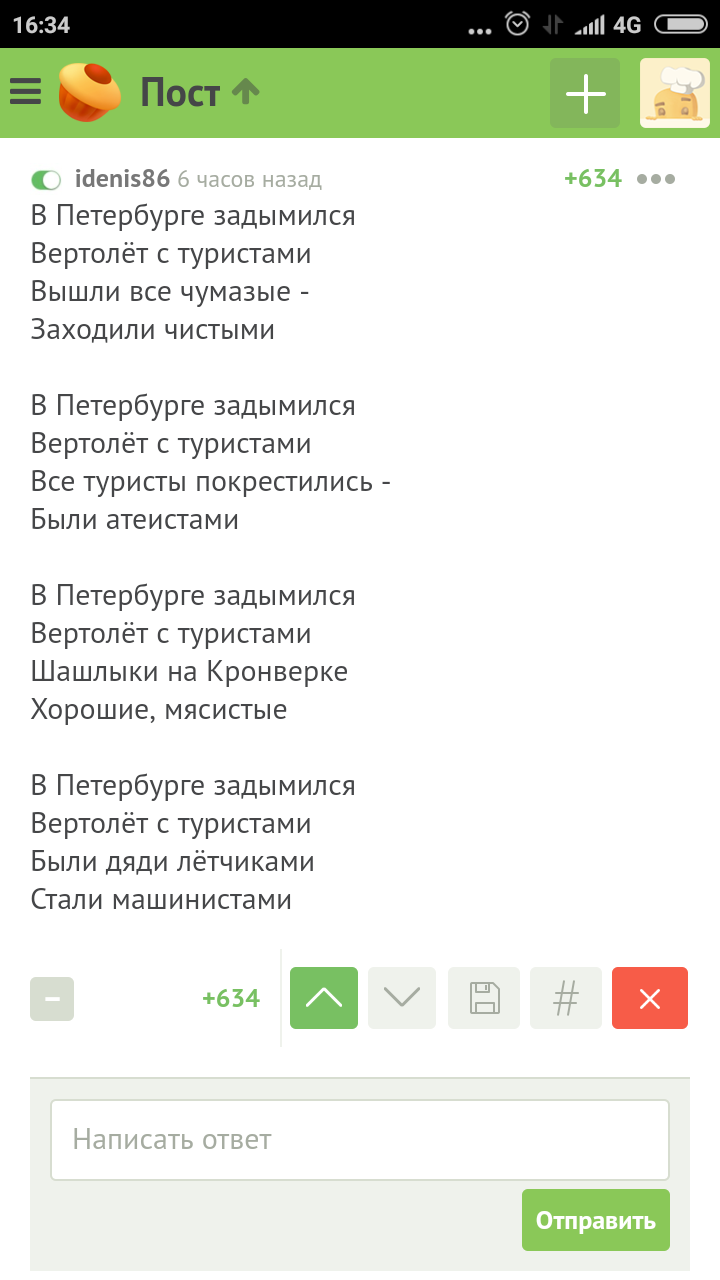 Зашел в комментарии, и не прогадал - Скриншот, Частушки, Комментарии на Пикабу, Вертолет, Народное творчество, Длиннопост