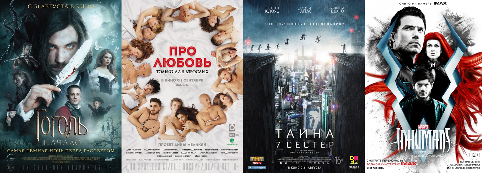 Russian box office receipts and distribution of screenings over the past weekend (August 31 - September 3) - Movies, Box office fees, Gogol Inception, Love, , Film distribution