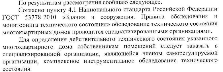 УК ЖКО Берег. Возвращение отписки - Ук ЖКО Берег, Уголовный кодекс, Гжи, Омск, Бардак, Жилищная инспекция