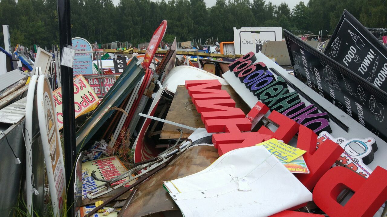 How signs are pressed in Moscow - My, Moscow, Sergei Sobyanin, Signboard, Longpost