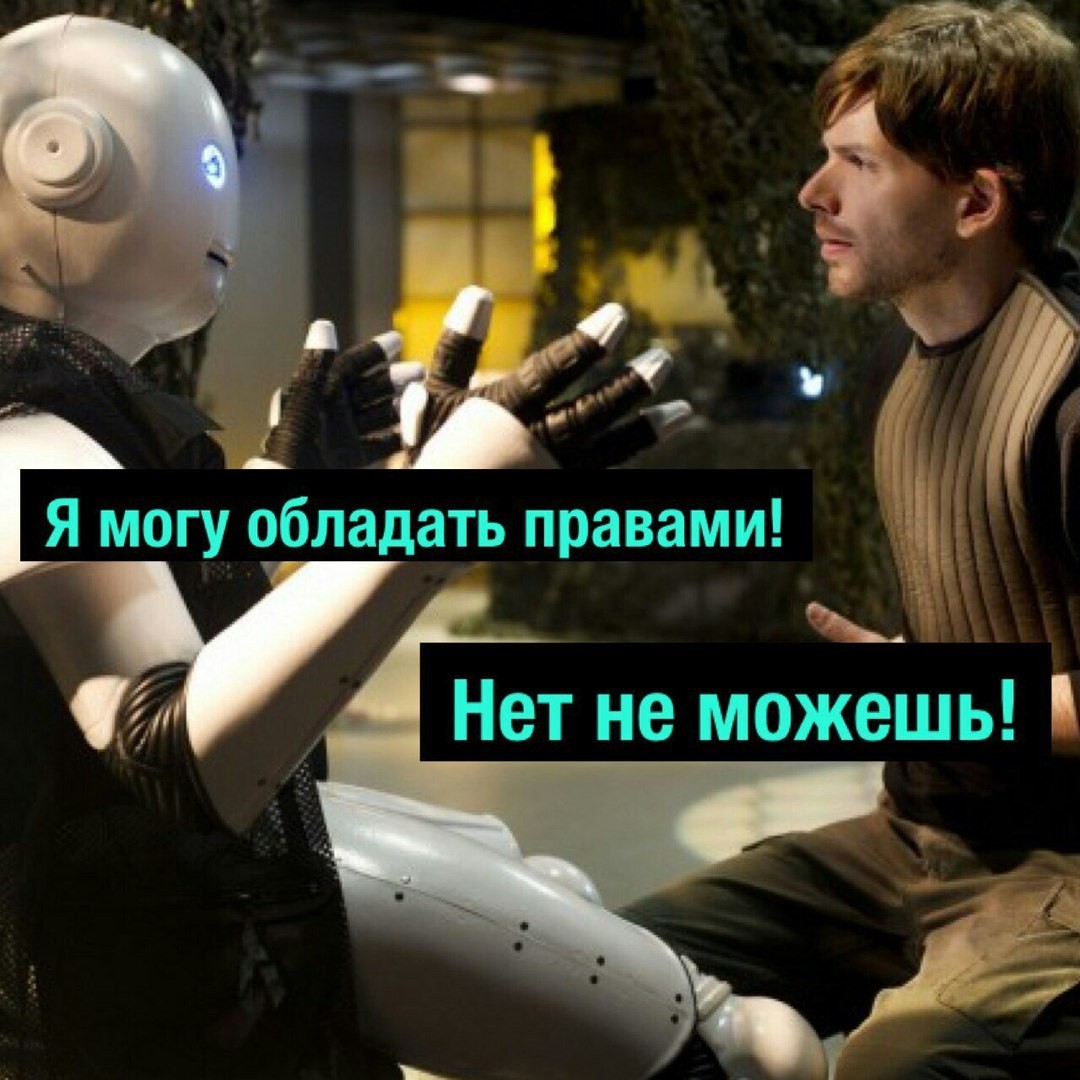 Human and robot rights. - Robot, Robotization, Killer Robots, Human rights, Longpost, Degradach