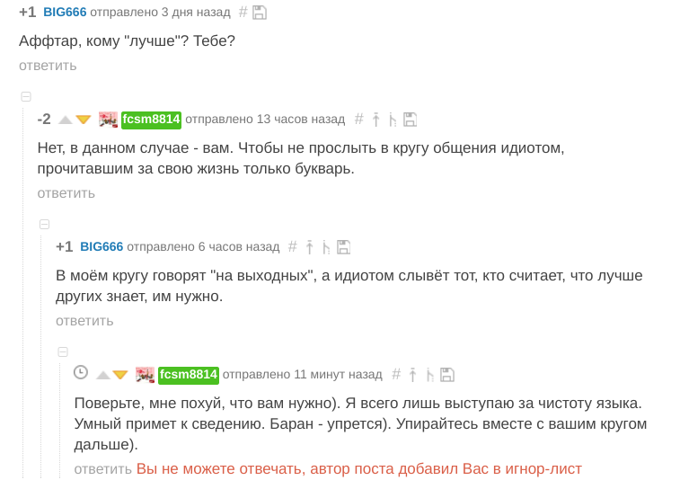 The best traditions of the fight against illiteracy in Russia - My, Russian language, Correction, Belief, Mat, Comments on Peekaboo