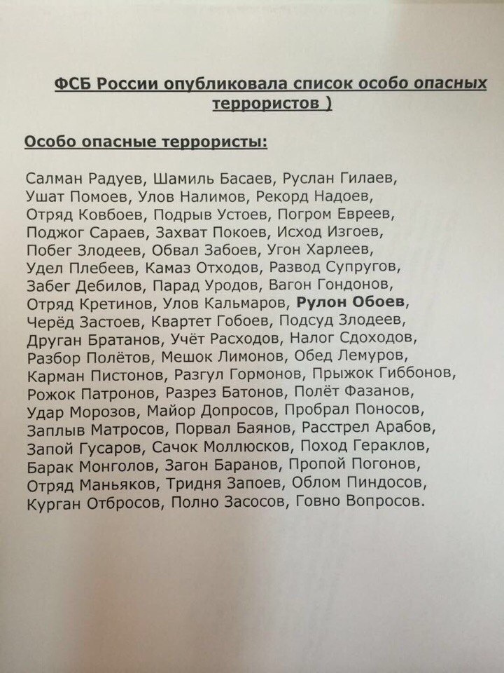 List of especially dangerous terrorists, read to the end!) - Humor, I advise you to read, It was possible, List, Террористы, Repeat