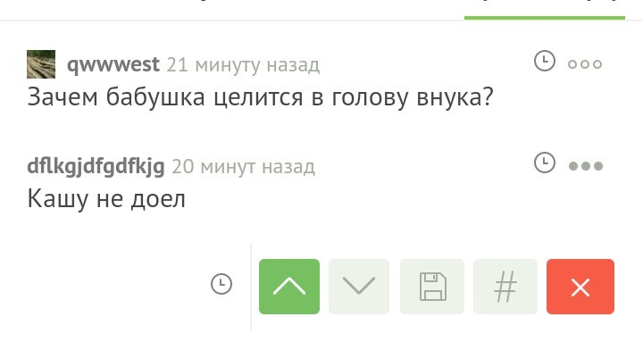 Слушайся бабушку, внучок. - Бабушка, Внуки, Комментарии