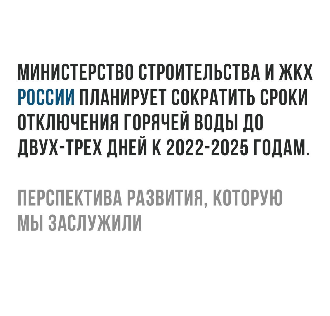 Перспектива развития - Правительство, Законы РФ, ЖКХ, Перспектива, Закон