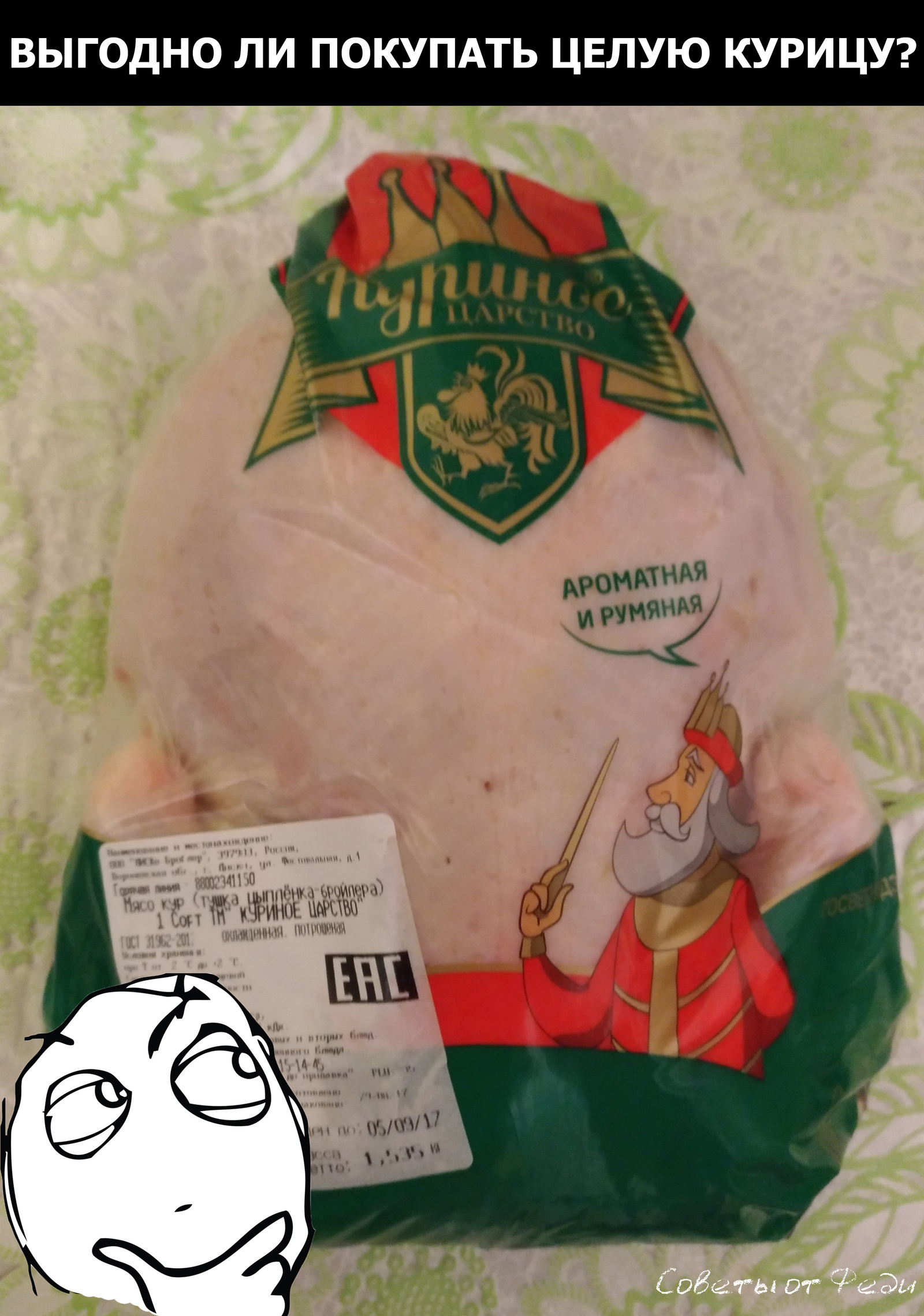 Analyze this, analyze that: Is it worth it to buy a whole chicken? - My, Saving, , Benefit, Food, A crisis, Longpost, Family budget, Products