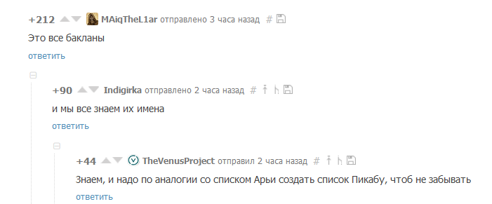 А что если действительно создать такой список? - Расстрел, Вор, Власть