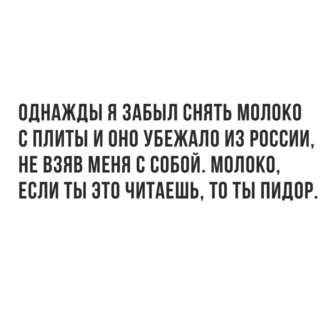 Молоко - Молоко, Юмор, Иммиграция, Обида, Стырено с вк