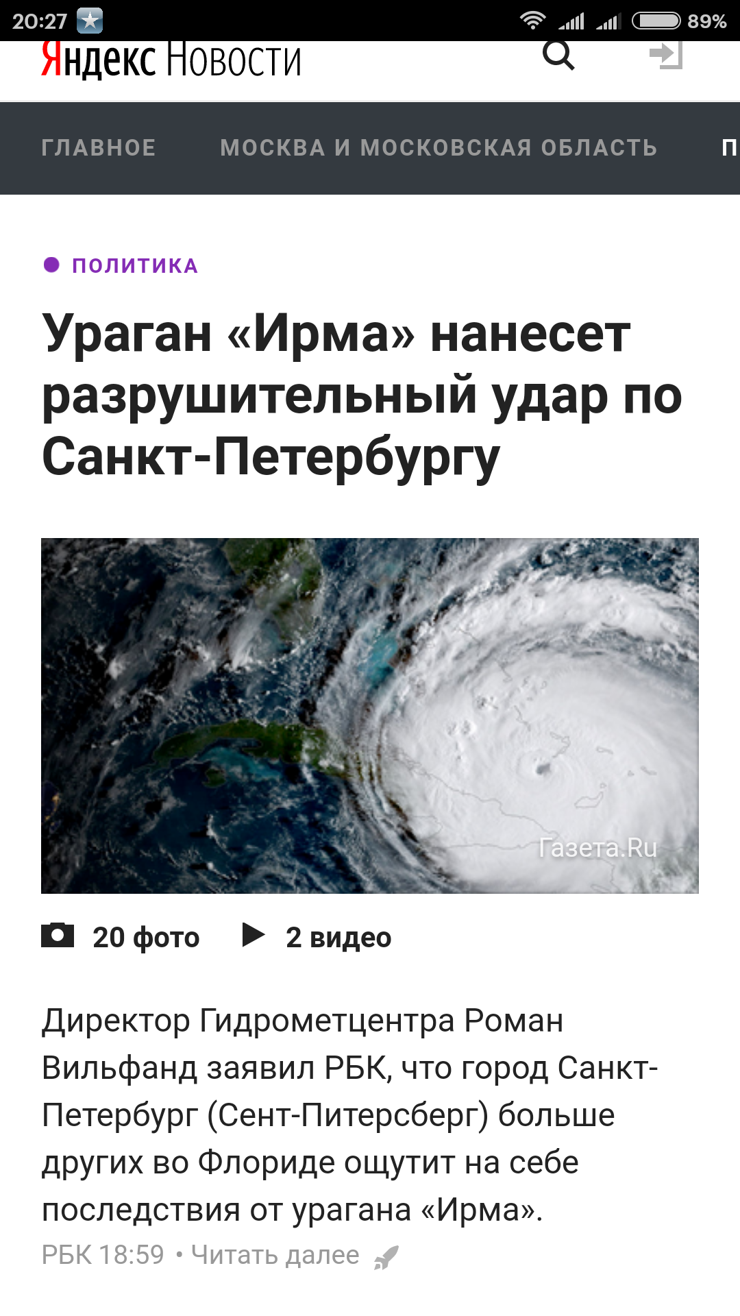 Яндекс мастер заголовков - Яндекс Новости, Ураган Ирма, Скриншот, Санкт-Петербург, Длиннопост