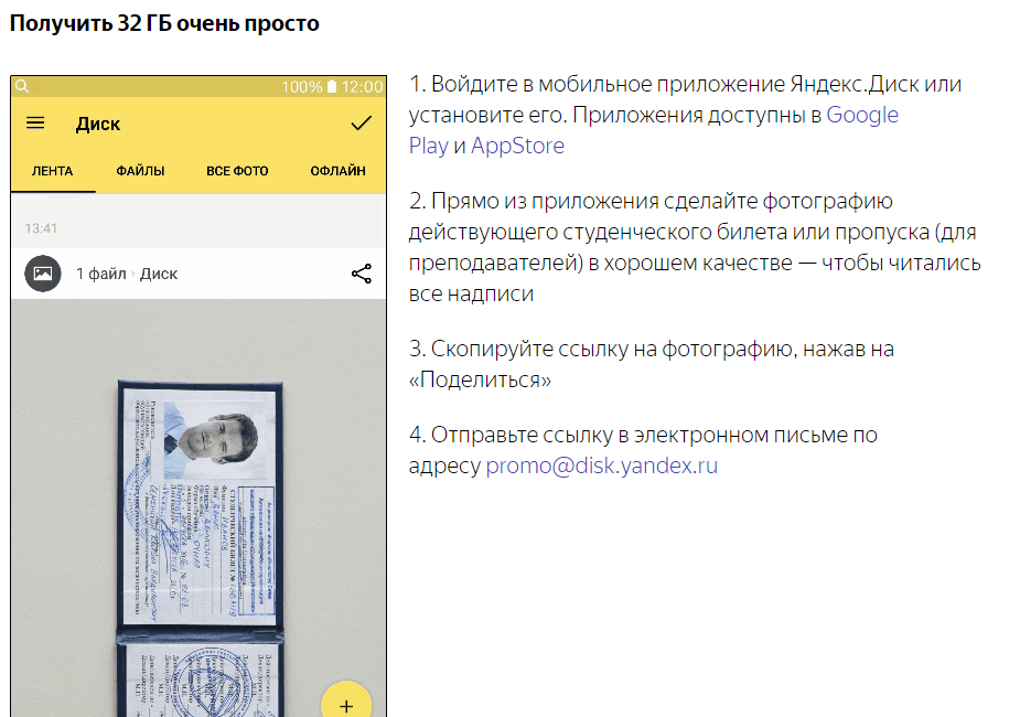 Яндекс Диск Дарит 32 ГБ в подарок студентам и преподавателям! - Яндекс, Халява, 1 сентября, Яндекс Диск, Подарки