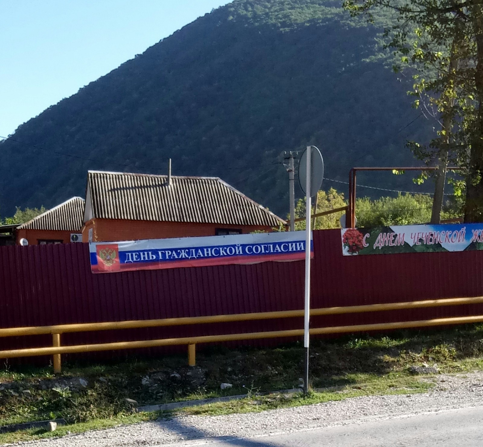 Celebration - Holidays, Signboard, Chechnya, Shatoy