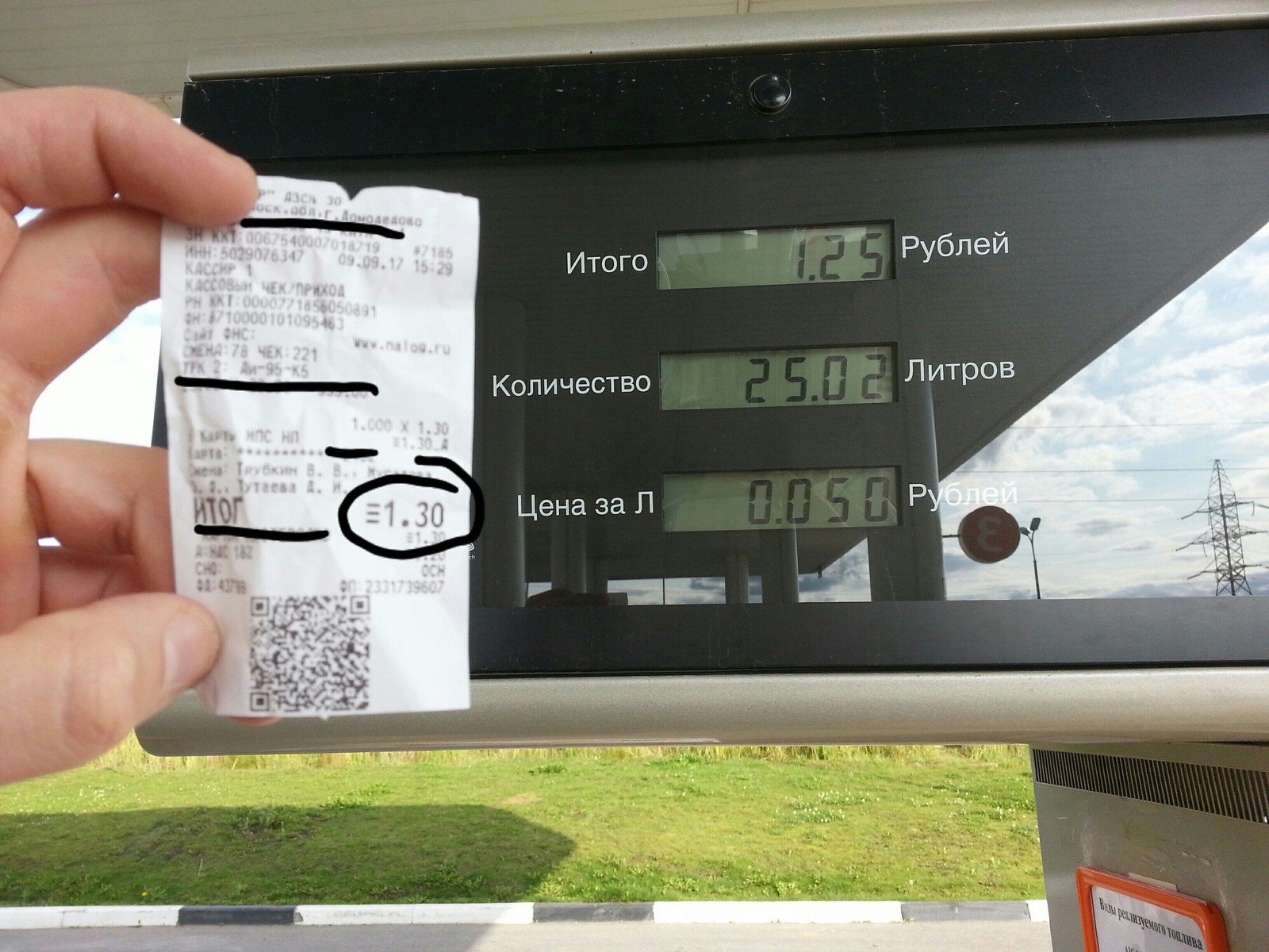 Gasoline price 1.30 kopecks per 25l - My, Petrol, Gasoline price