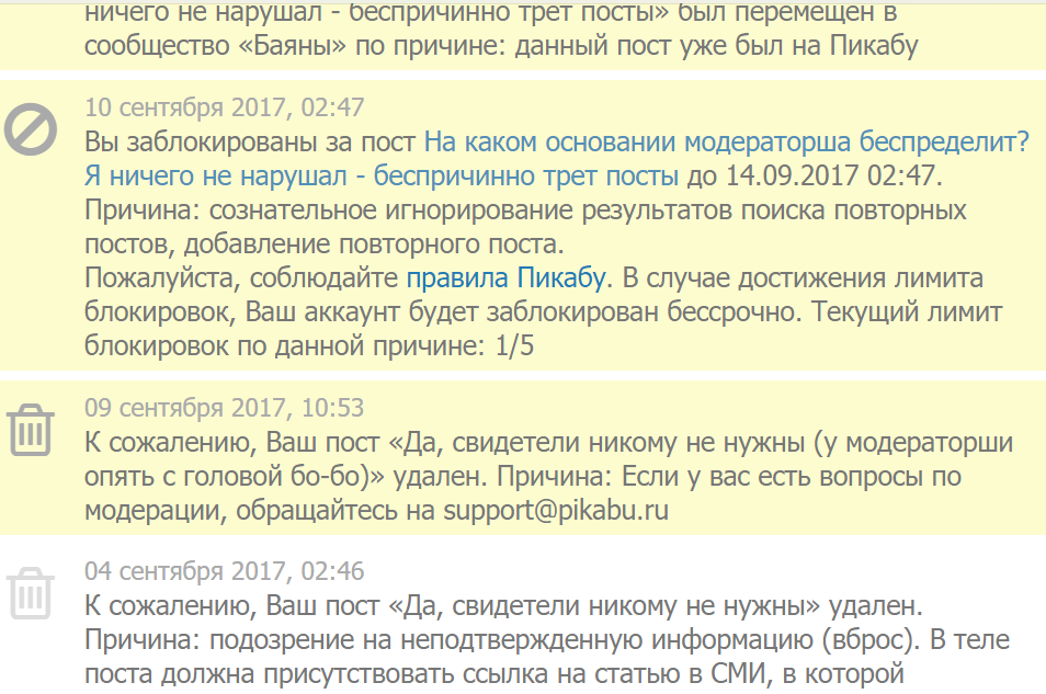 О беспределе модераторши и обелении оборотней в погонах на Пикабу - Моё, Полиция, Криминал, Цензура, Модератор, Беспредел