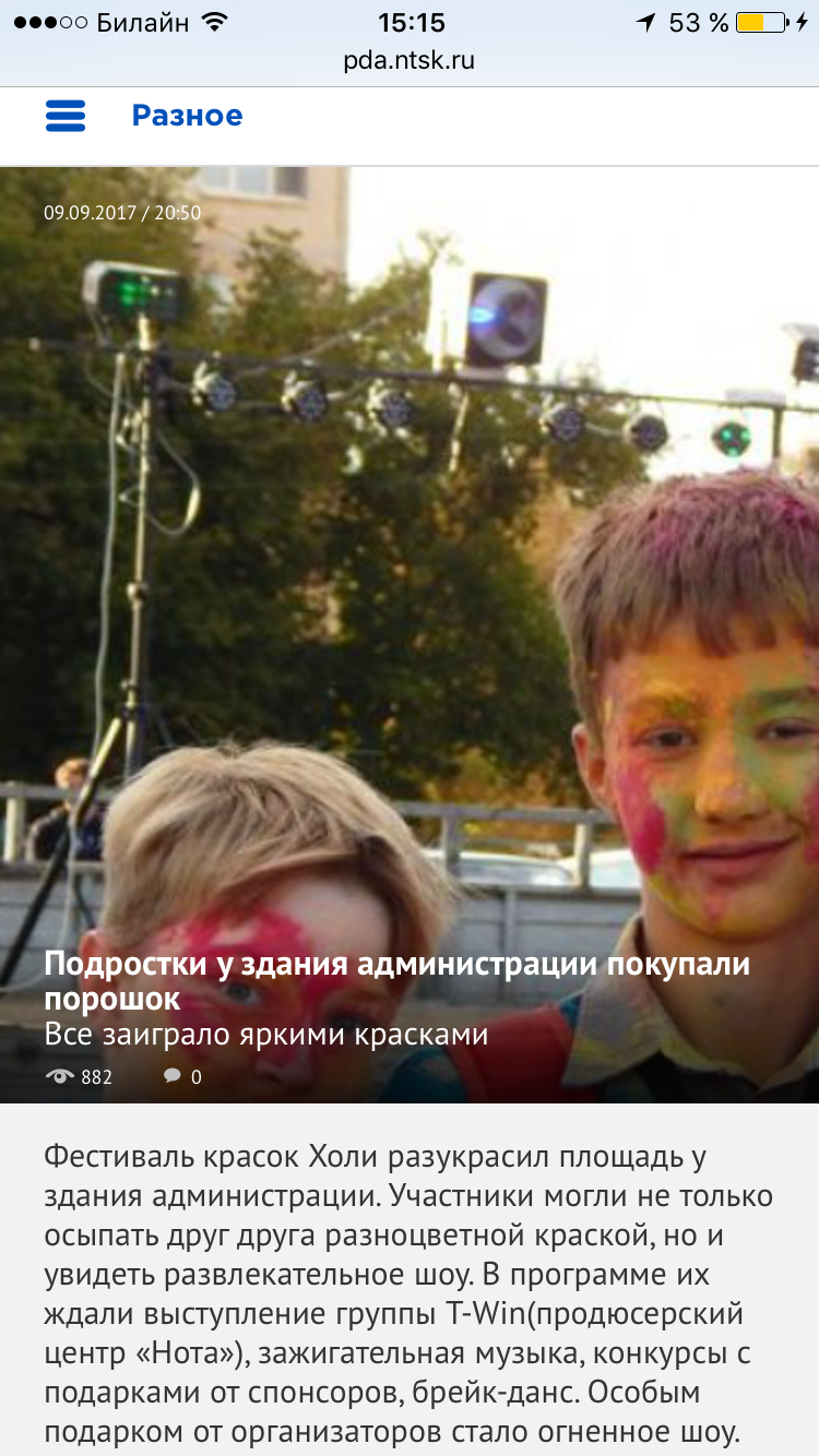 Speaking of headers - My, Novotroitsk, Holi color festival, Heading, , Longpost