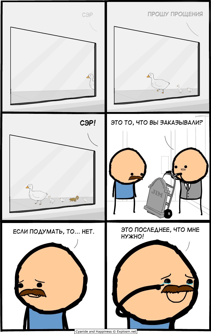 Джим. Все части - Комиксы, Cyanide and Happiness, Длиннопост