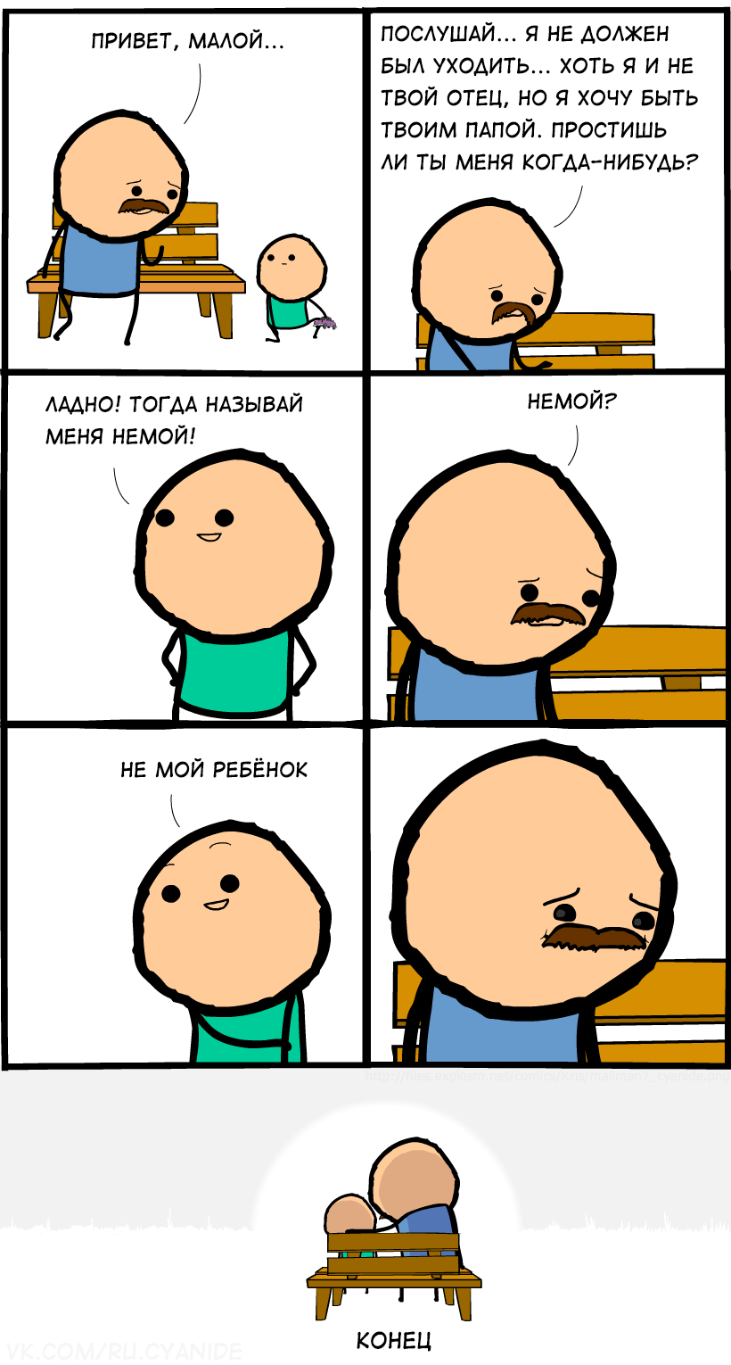 Джим. Все части - Комиксы, Cyanide and Happiness, Длиннопост