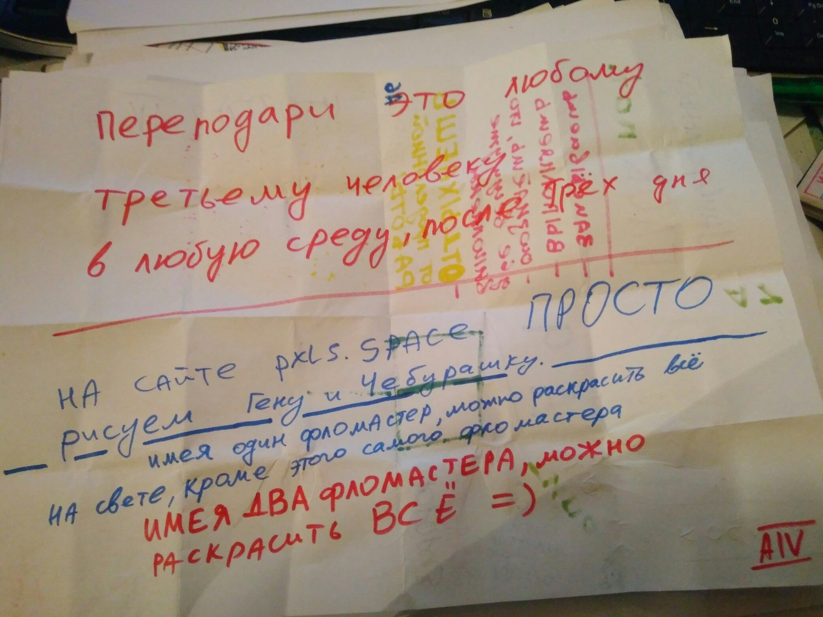 Какое слово под бумажкой? Спойлер. Подарок. Это тогда тебе сейчас, но это как-бы на Новый Год. - Моё, Фломастер, Что? где?, А5, А4, Подарки, Сюрприз, Косари, Игральные карты, Длиннопост