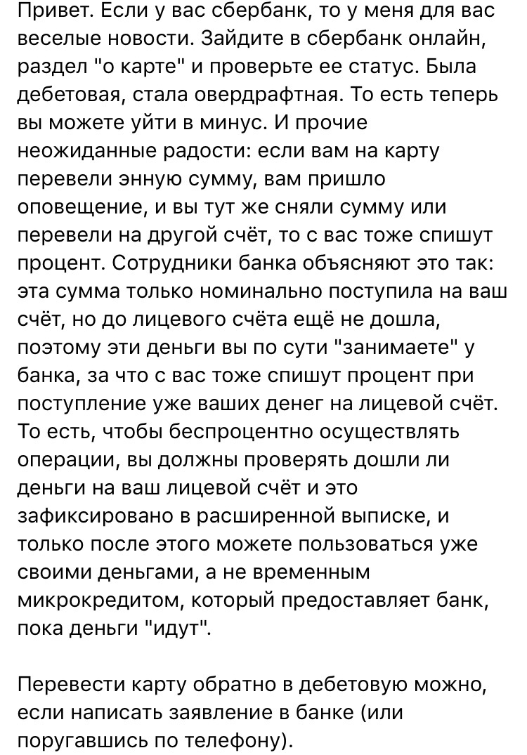 Sberbank is cunning. Be careful - Sberbank, Impudence, Deception