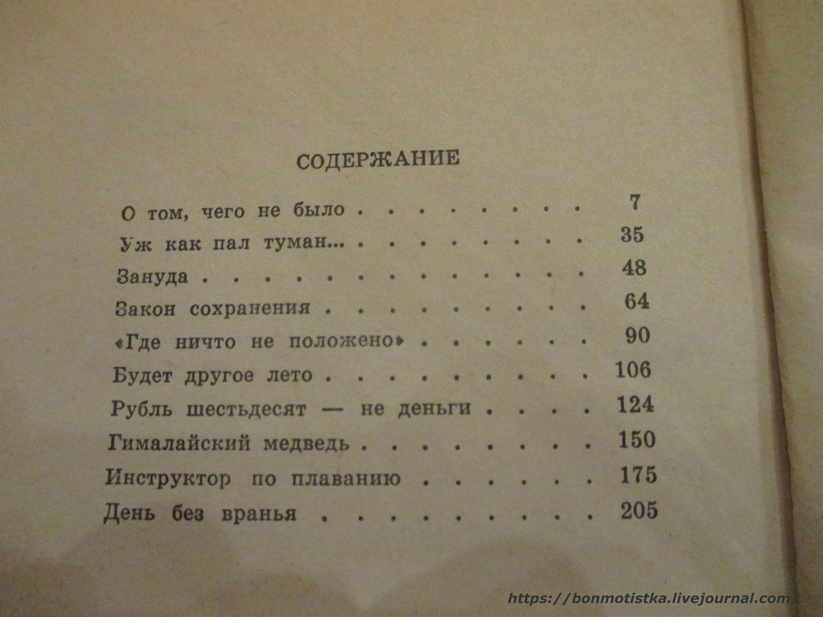 Как Виктория Токарева поставила автограф на своей самой первой книге... - Моё, Виктория Токарева, Автограф, Длиннопост