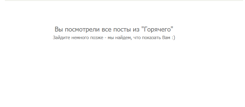 Зашел на перекур - Горячее, Вы просмотрели все, Немного засиделся, Тег