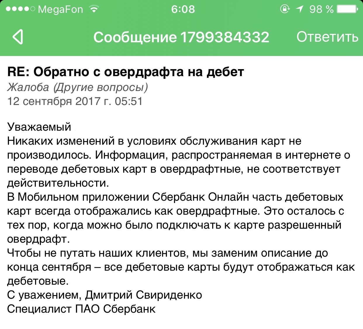 По словам Сбербанка информация на Пикабу не соостветсвует действительности  | Пикабу