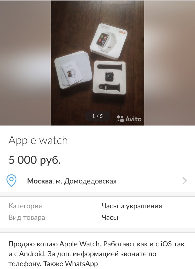 Интересно, ведётся кто?Нужно просто прошить и будет iOS. - Apple Watch, Android, Авито, iOS, Развод на деньги