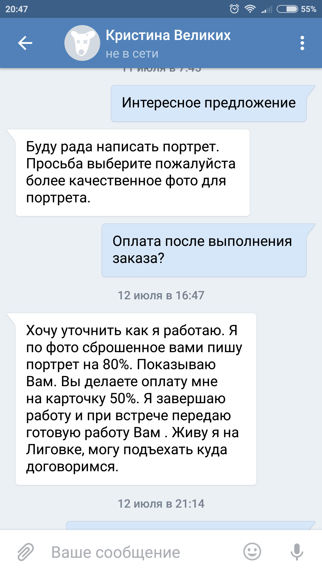 Fraud in VKontakte - My, Fraud, In contact with, Divorce for money, Longpost