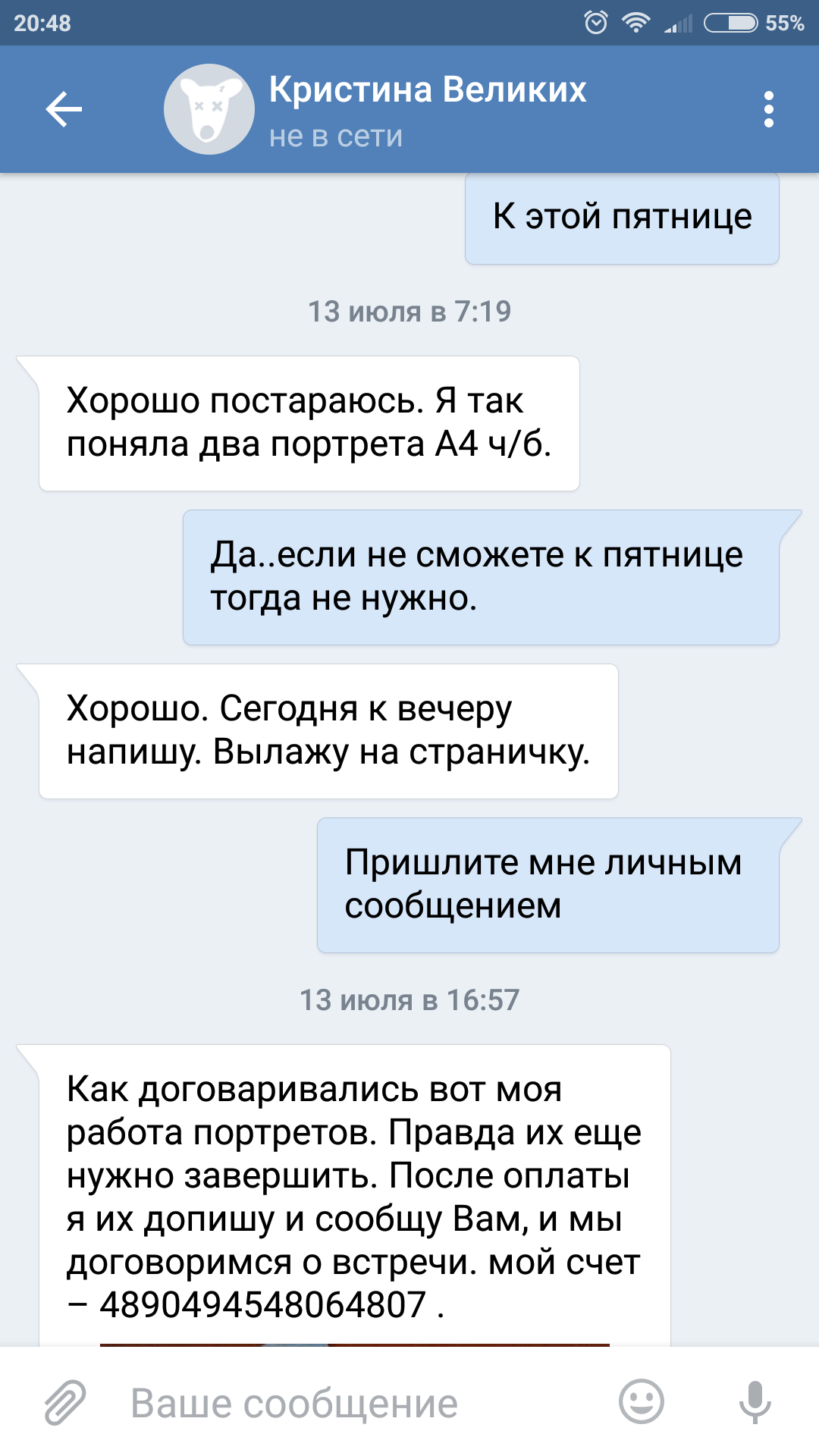 Fraud in VKontakte - My, Fraud, In contact with, Divorce for money, Longpost