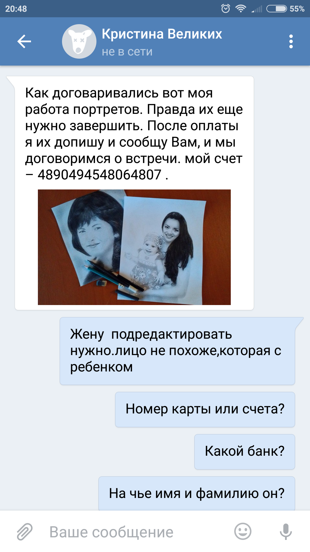 Fraud in VKontakte - My, Fraud, In contact with, Divorce for money, Longpost