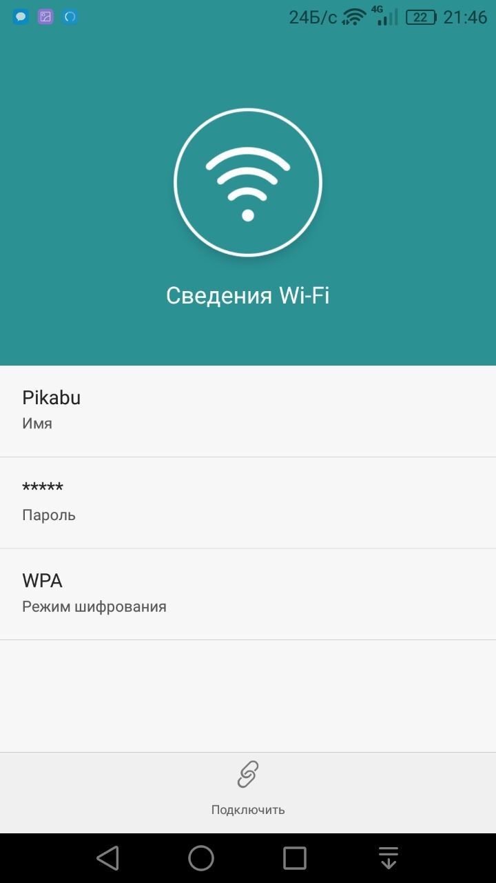 Как поделится своей Wi-Fi точкой доступа с друзьями, без запроса ввода пароля - Моё, Wi-Fi, Лайфхак, Пароль, Пароль к wi-fi, Qr-Код, Первый пост, Длиннопост