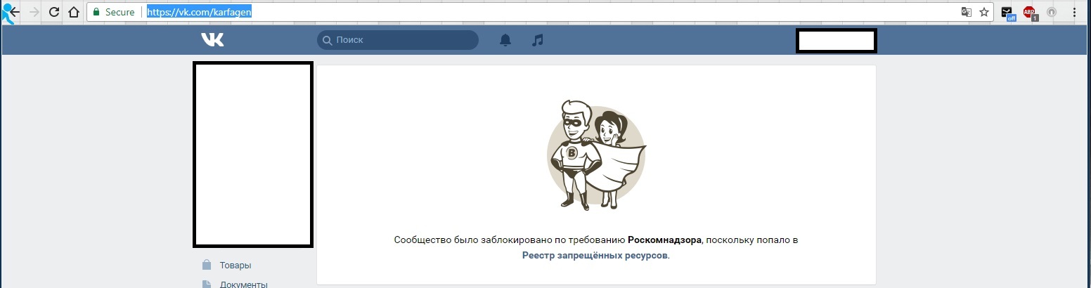 Карфаген заблокирован - ВКонтакте, Роскомнадзор, 282 УК РФ, Экстремизм