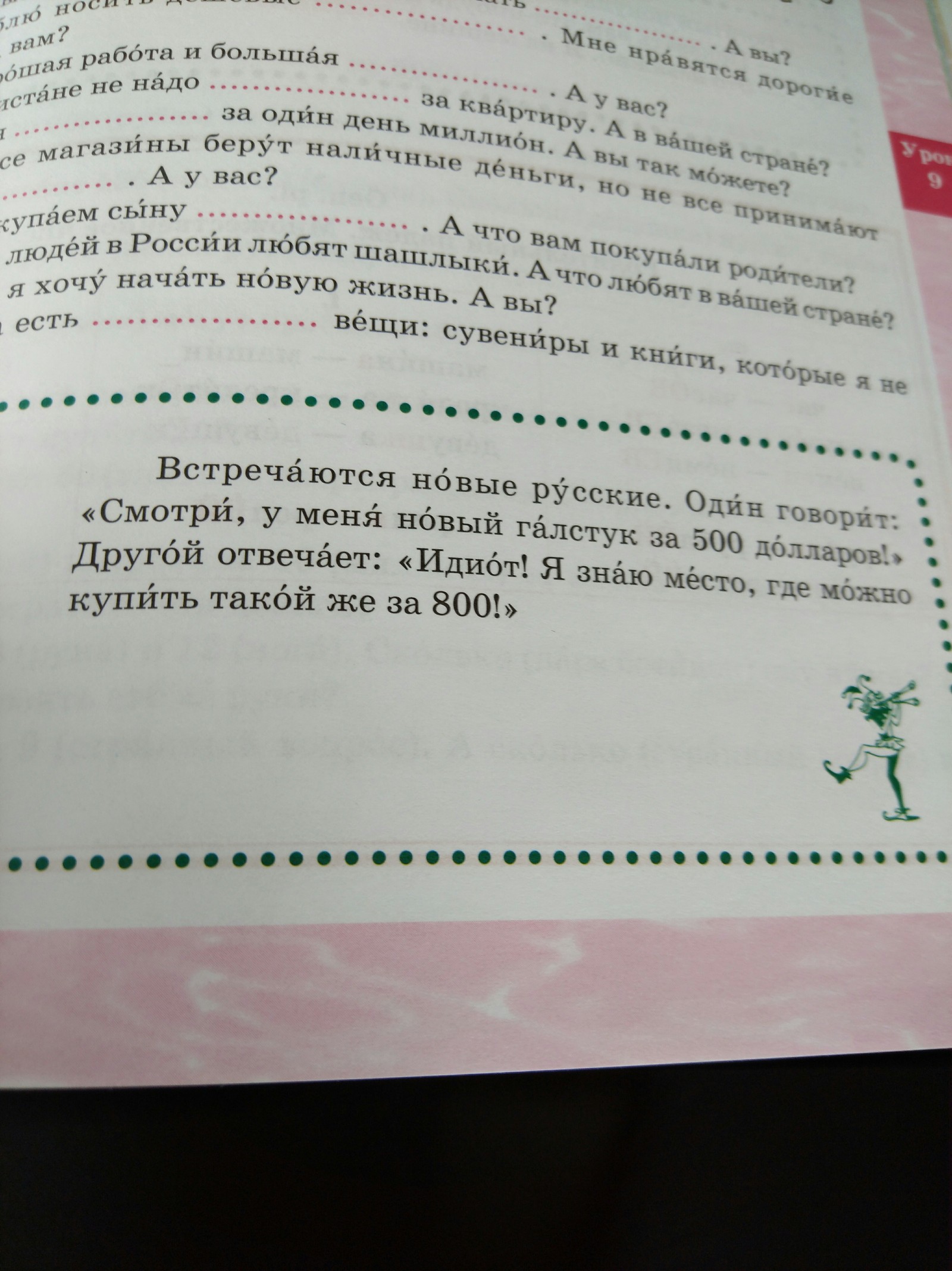 Russian for foreigners - My, Russian language, Textbook, Education, Longpost