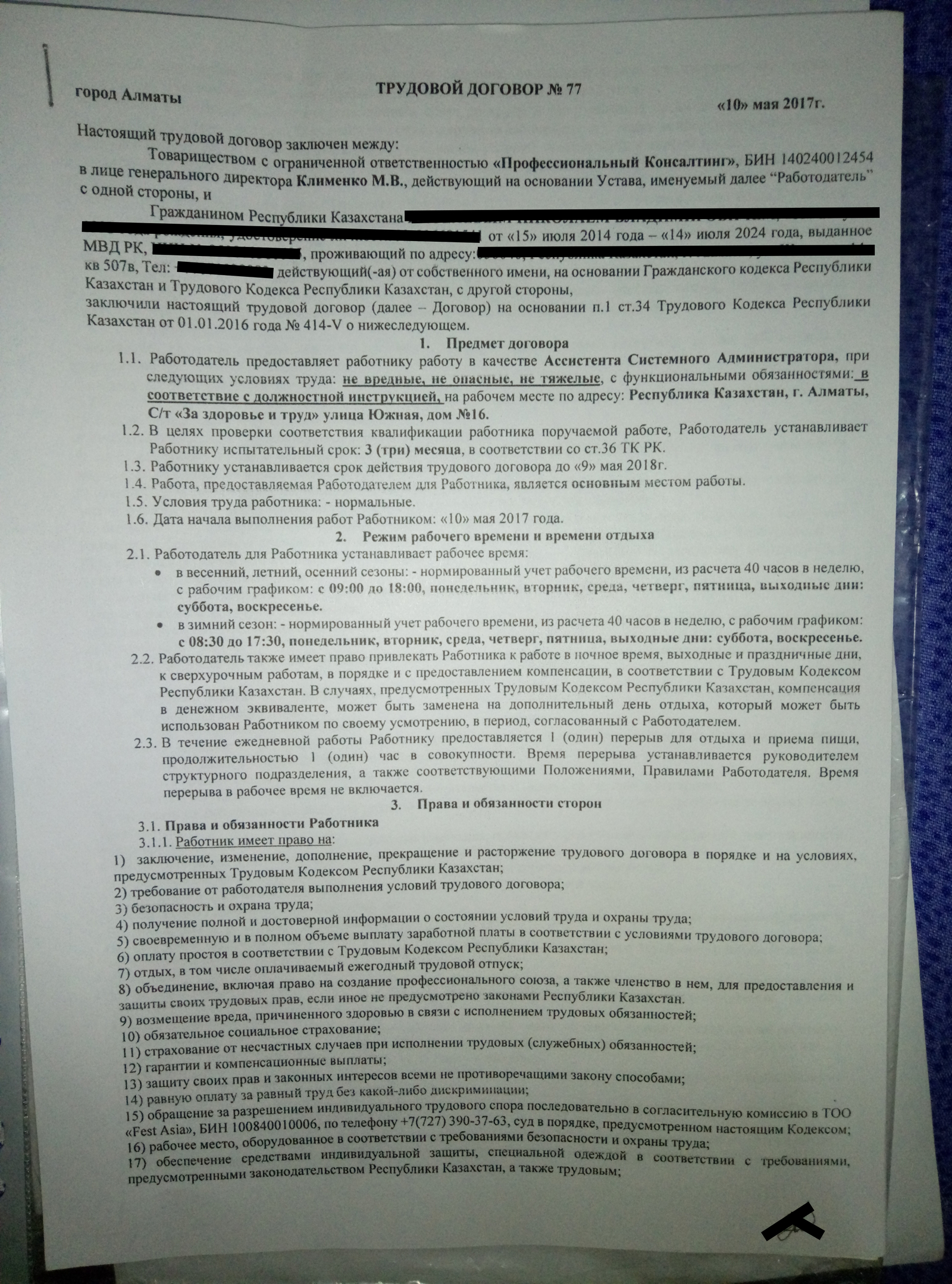 Недобросовестный работодатель - Моё, Лига юристов, Работа, Несправедливость, Начальство, Длиннопост