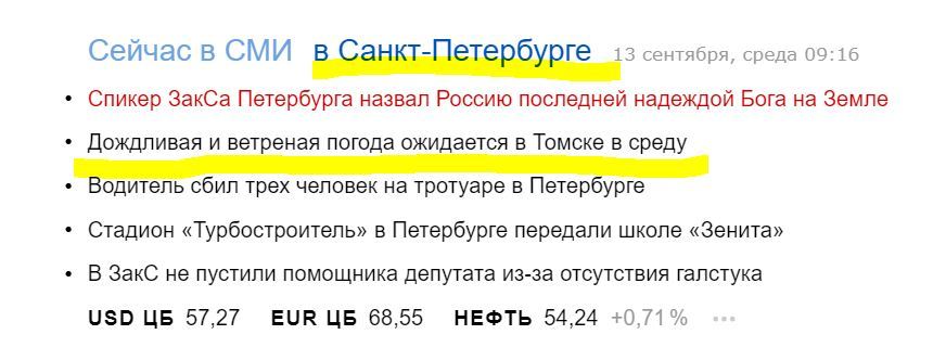 Apparently Tomsk according to Yandex, somewhere in Len. - My, Yandex., Yandex News, Tomsk, Saint Petersburg