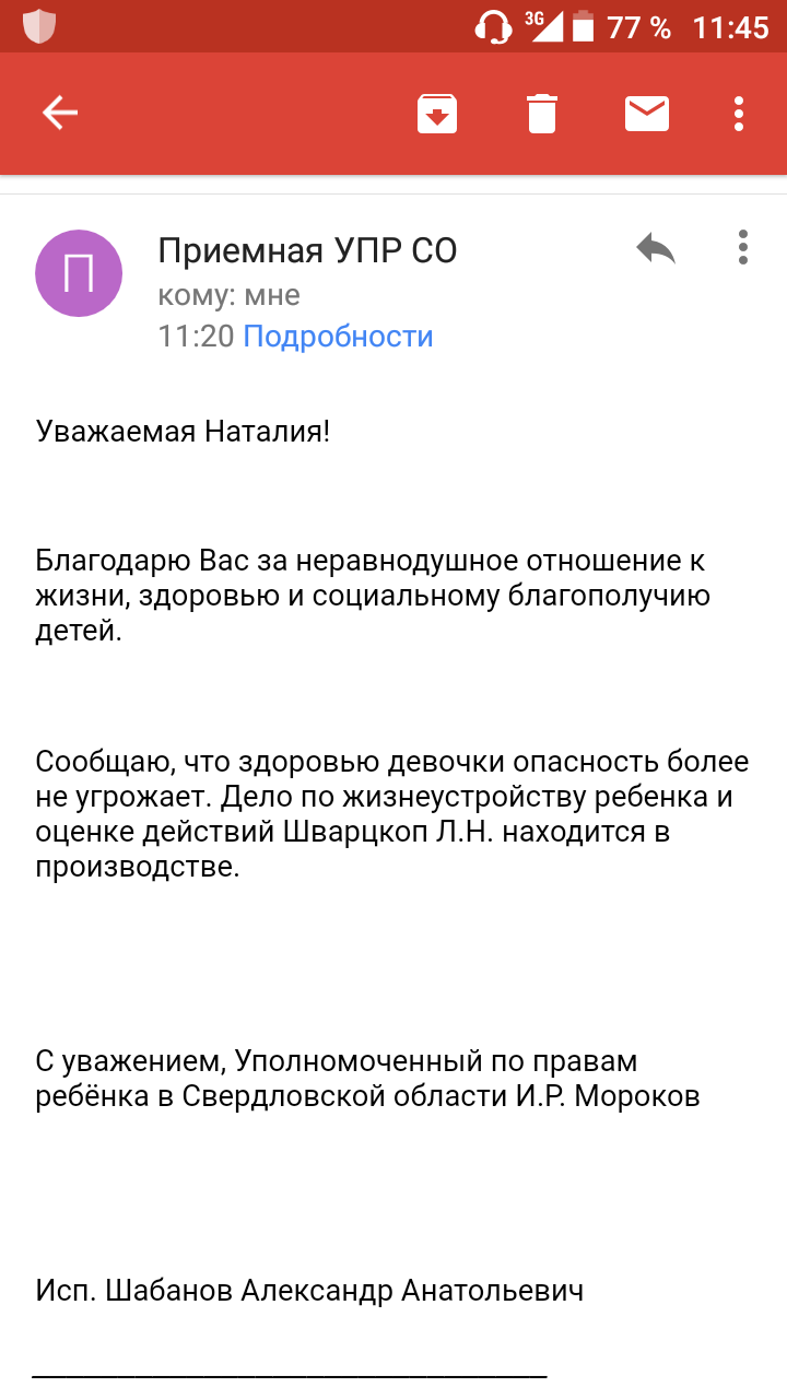 Ответ от Уполномоченного по правам ребёнка в Свердл.обл. на письмо об  избиении ребенка | Пикабу