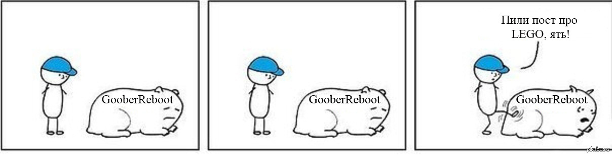 В ожидании новых постов от GooberReboot - LEGO, Юмор, Первый пост