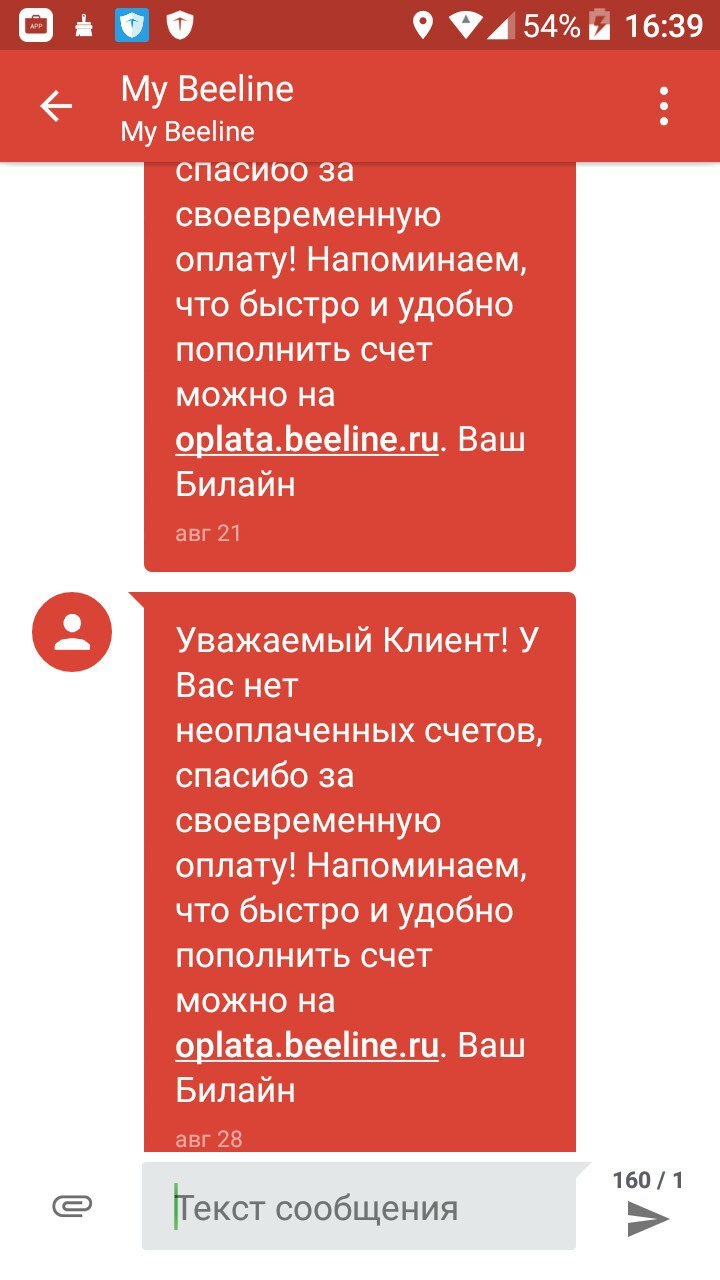 Как Билайн заботливо ворует деньги! - Моё, Билайн, Мошенничество, Длиннопост